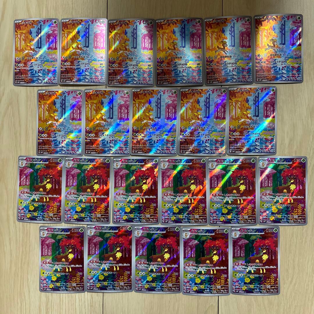 シキジカ メブキジカ ar 22枚セット