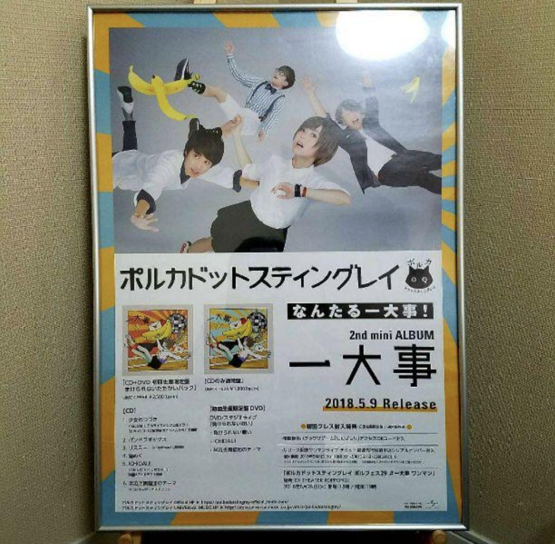 ポルカドットスティングレイ★『一大事』告知ポスター★B2