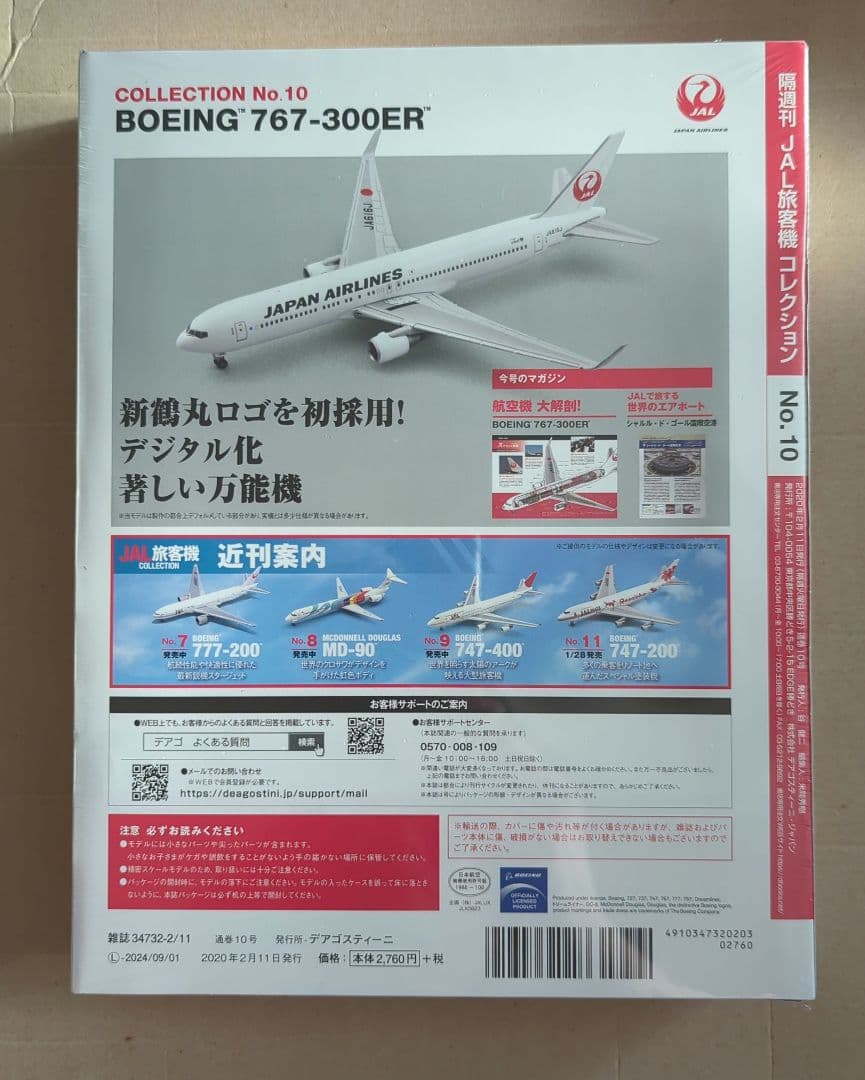JAL旅客機コレクション 10号　BOEING 767-300ER　新品