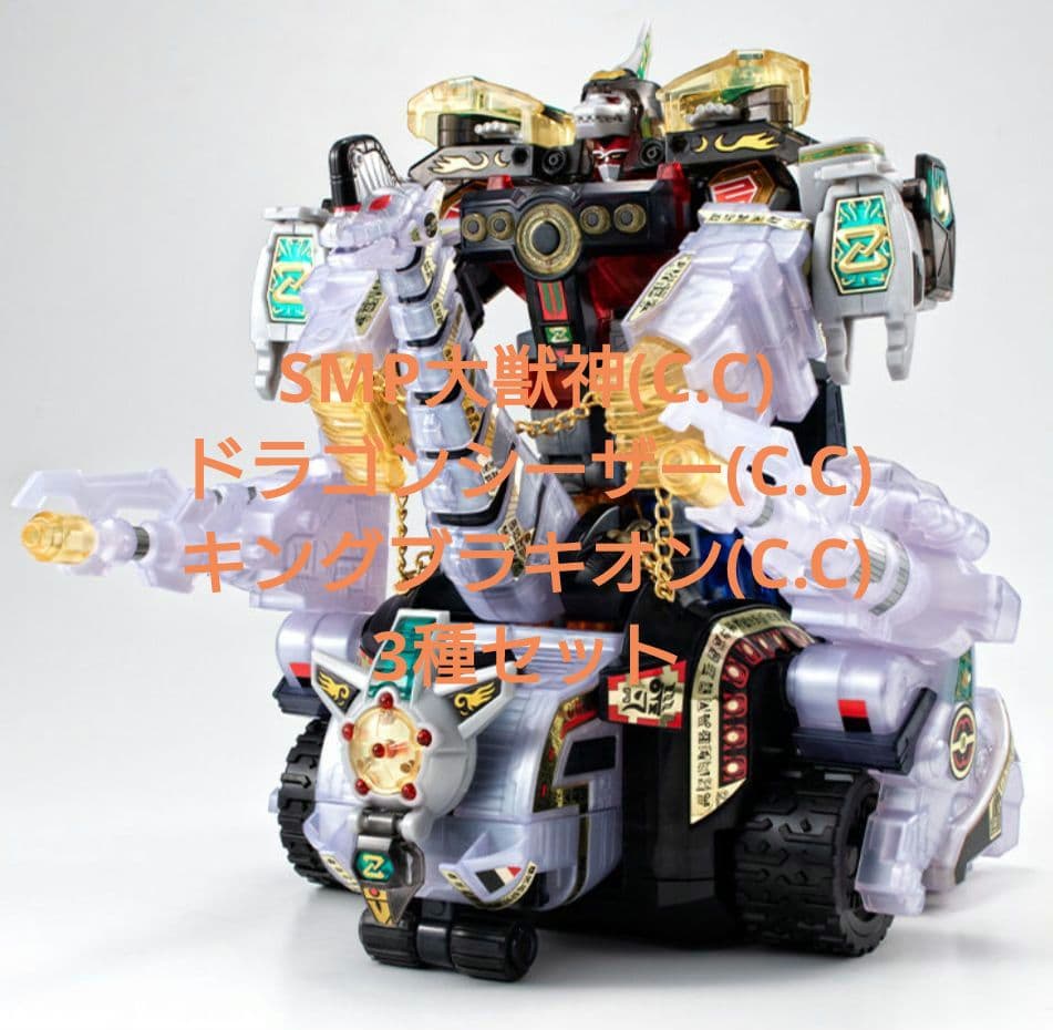 SMP 恐竜戦隊ジュウレンジャー 究極合体 究極大獣神 クリアカラーVer.