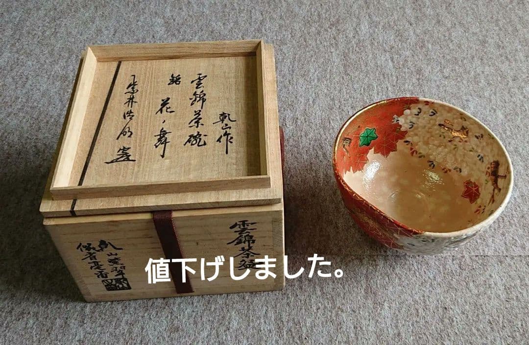 茶道具乾山作抹茶茶碗