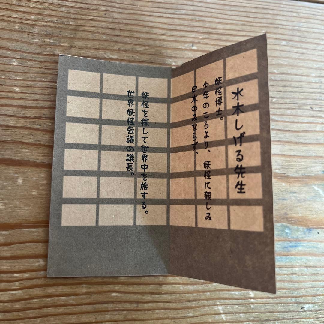 水木しげる　妖怪フィギュアコレクション　水木先生