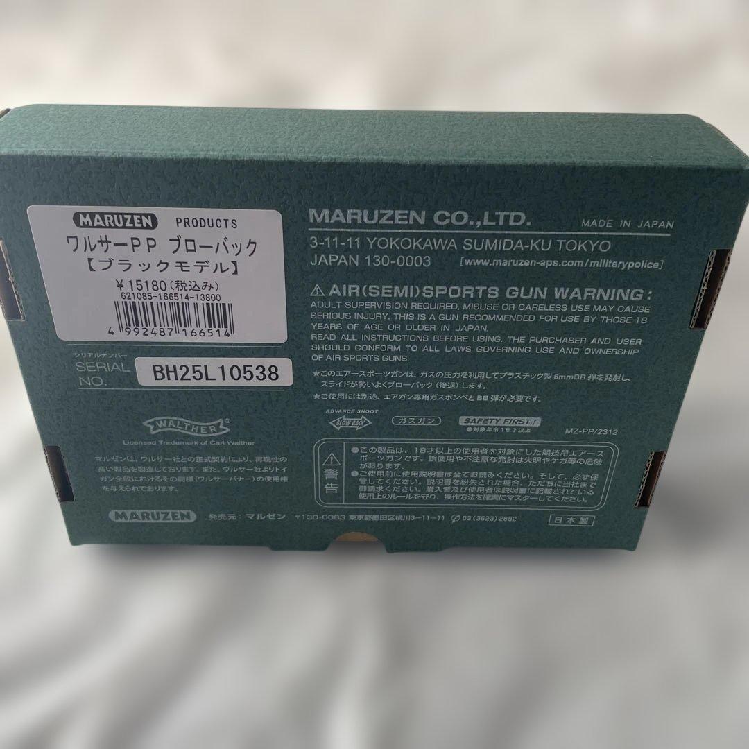 マルゼン　ワルサーPP ガスブローバックエアガン