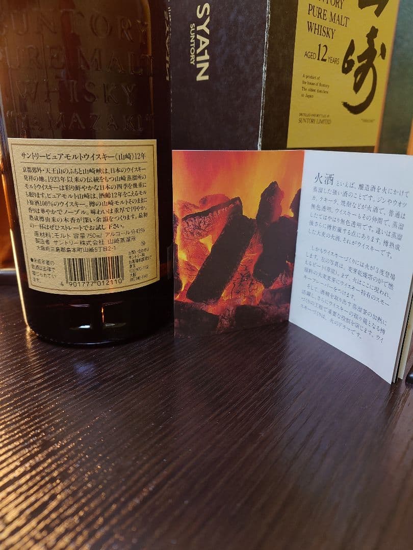 SUNTORY 山崎 12年 750ml