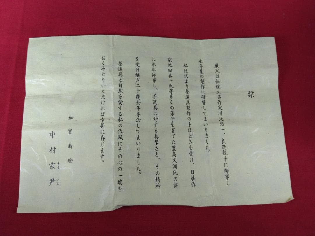 茶道具　棗　　【　甲金蒔地　松波蒔絵　中村宗尹　作　】　　 　松・貝入り