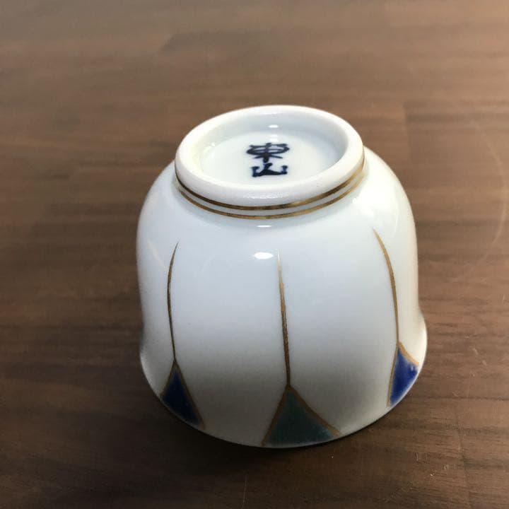 宮永東山 盃 理吉(三代宮永東山)織