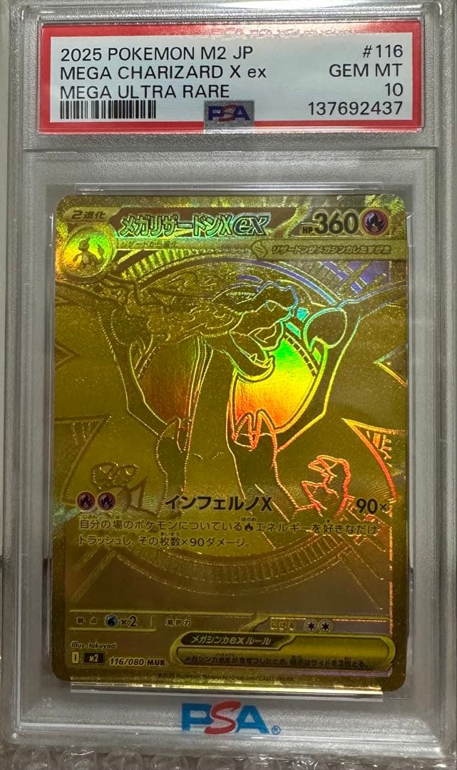 メガリザードンX ex MUR インフェルノX PSA10