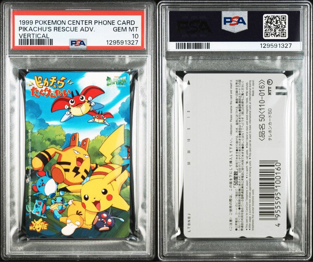 【PSA10】ピカチュウたんけんたい 1999年