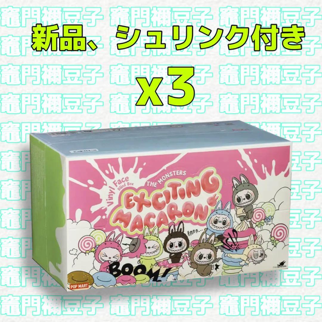 ポップマート ラブブ Exciting Macaron ぬいぐるみ3アソート