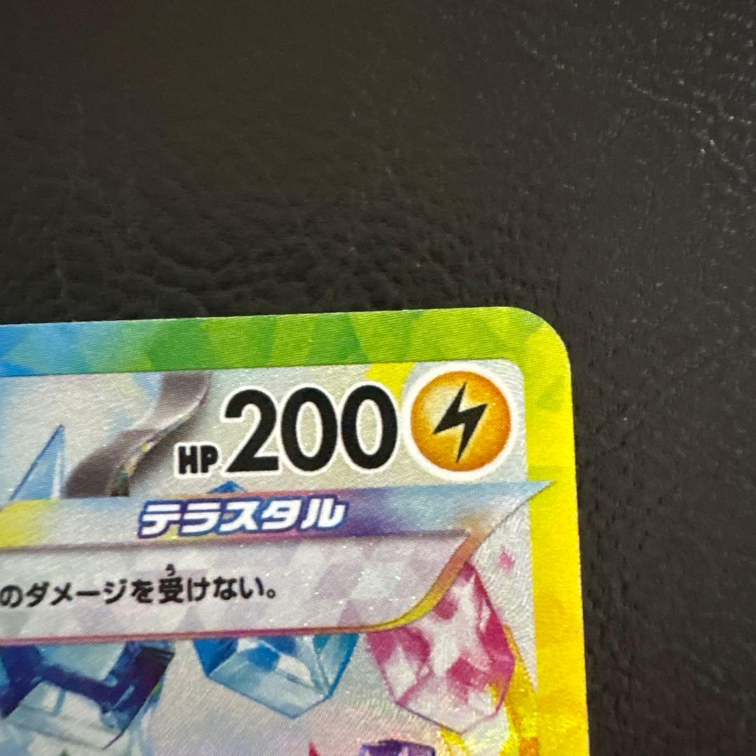 ピカチュウex sar sv8 132/106 超電ブレイカー