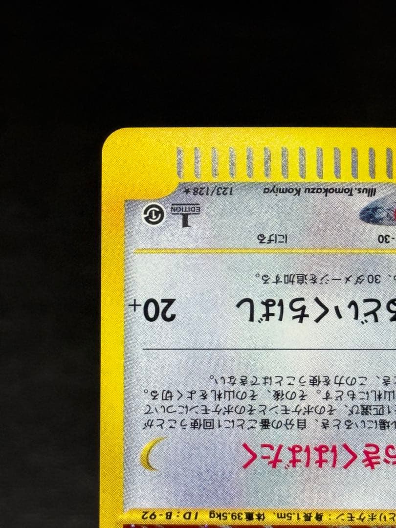 ピジョット ★ 第1弾基本拡張パック カードe 123/128