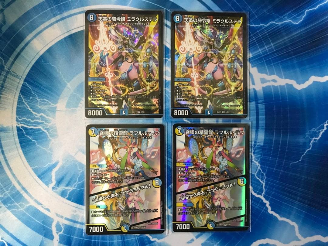 デュエルマスターズ　天革の騎令嬢ミラクルステラ、音卿の精霊龍ラフルルラブ　各2枚