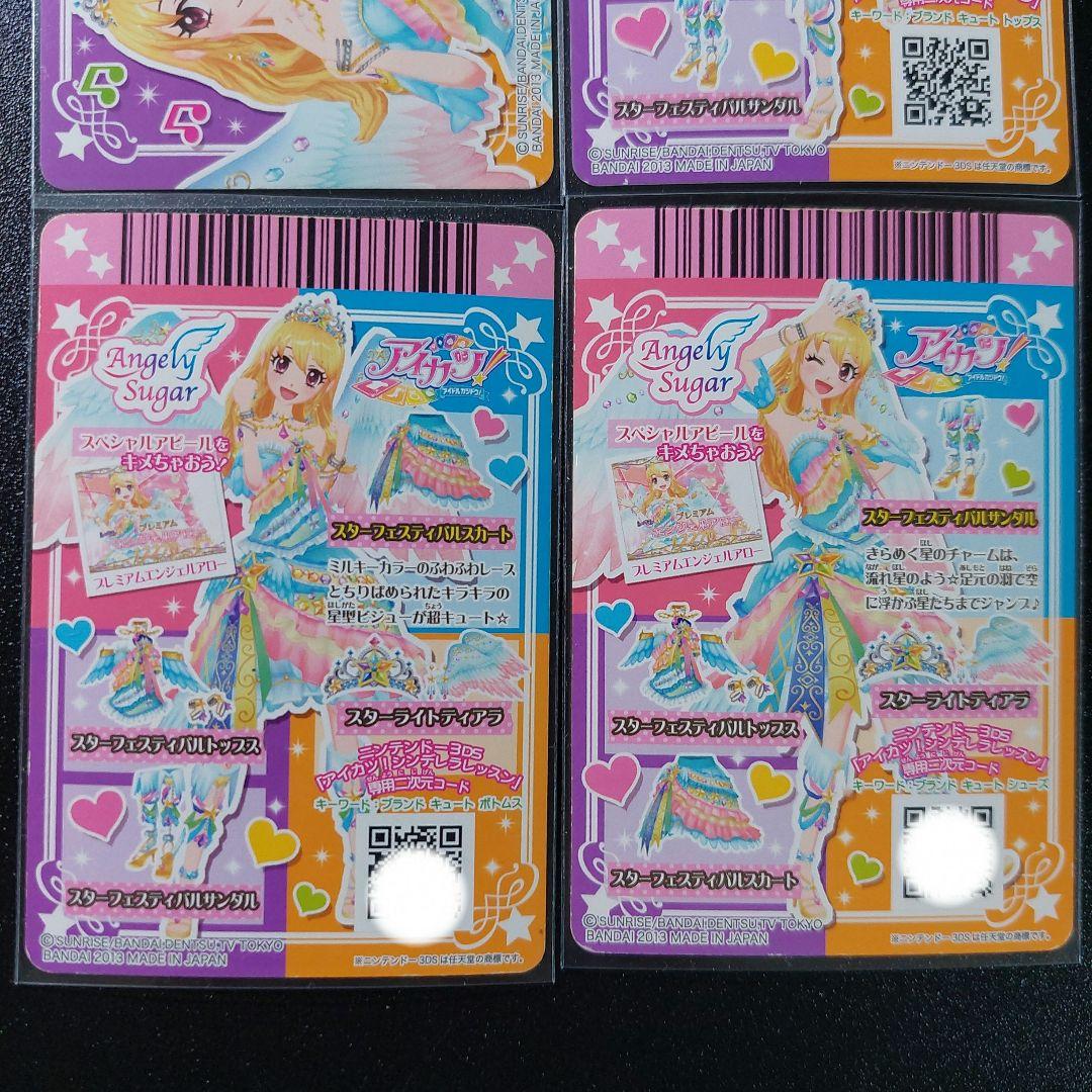 アイカツカード スターフェスティバルコーデ 1式