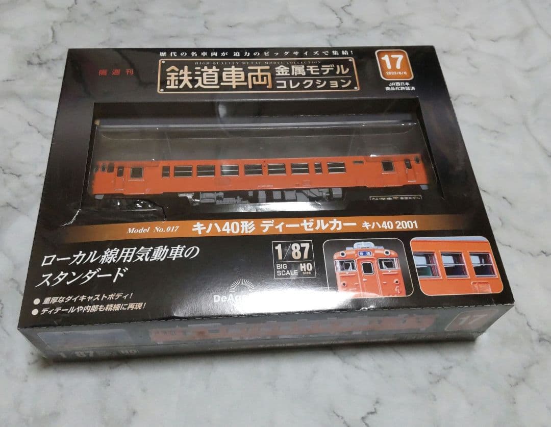 鉄道車両金属モデルコレクション全国版2023年6月6日号
