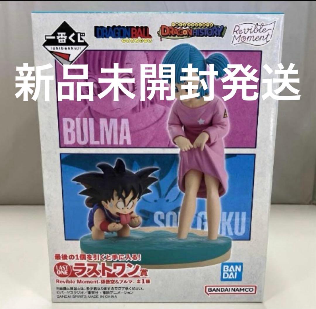 【新品未開封】ドラゴンボール リバイブルモーメント ブルマ 孫悟空 ラストワン賞