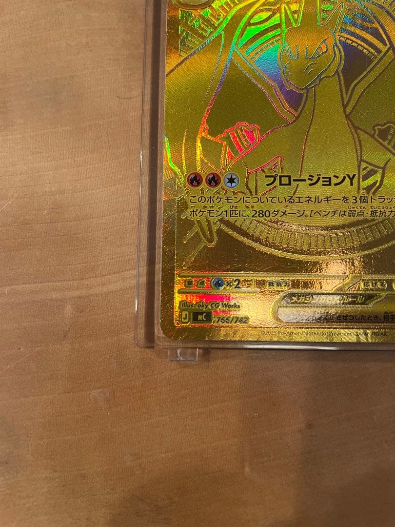 メガリザードンY mur