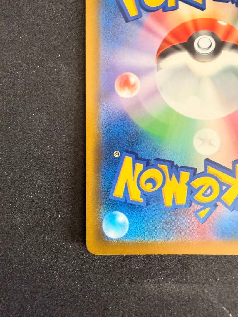 ピカチュウex SAR MEGAドリーム 234/193