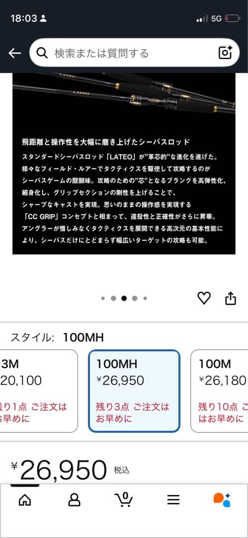 LATEO 100MH-K シーバス　ライトショアジギング　ロッド
