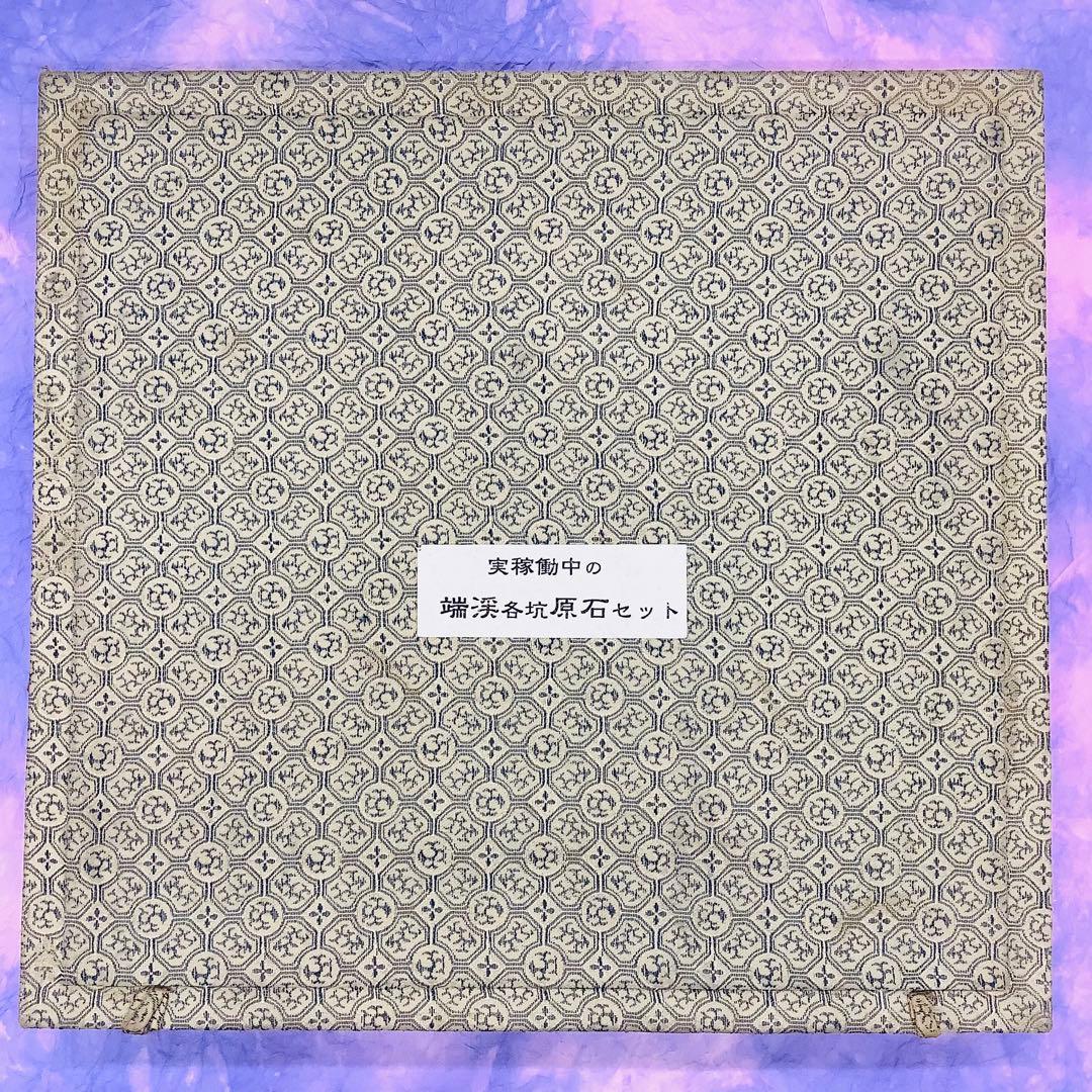 端渓各坑原石セット