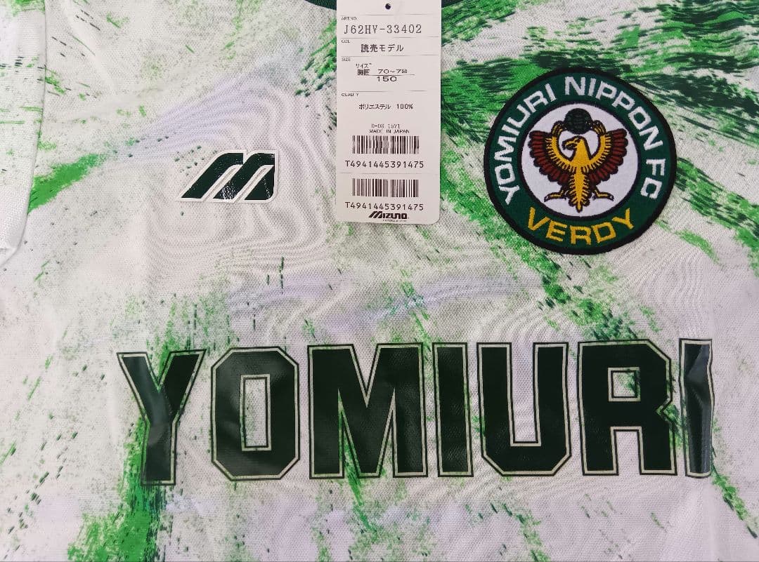 希少Jリーグ開幕初期　読売ベルディサッカーシャツ 150cm