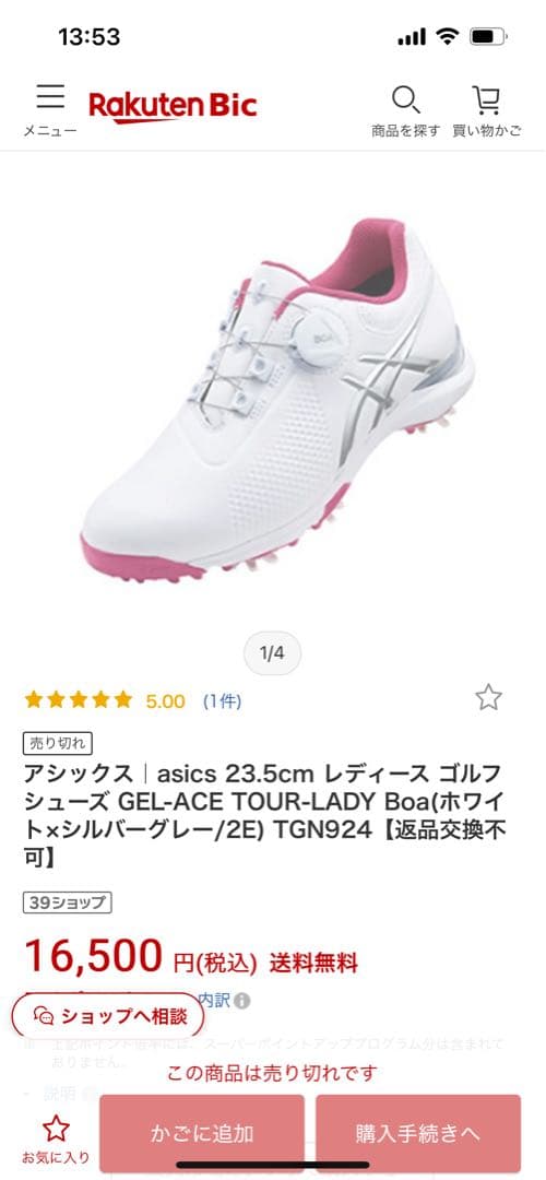 【新品未使用】アシックス ゲルエース ツアー レディ ボア 25.0cm