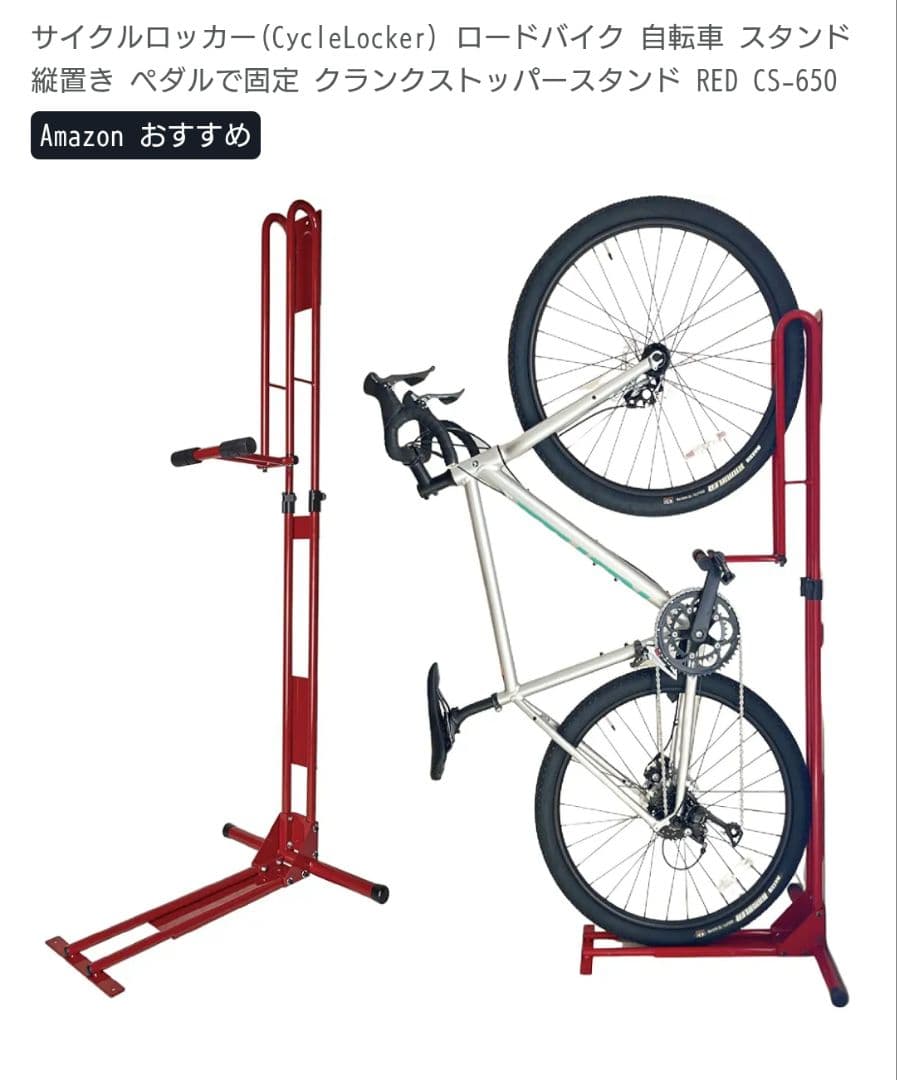 サイクルロッカー クランクストッパースタンド RED CS-650