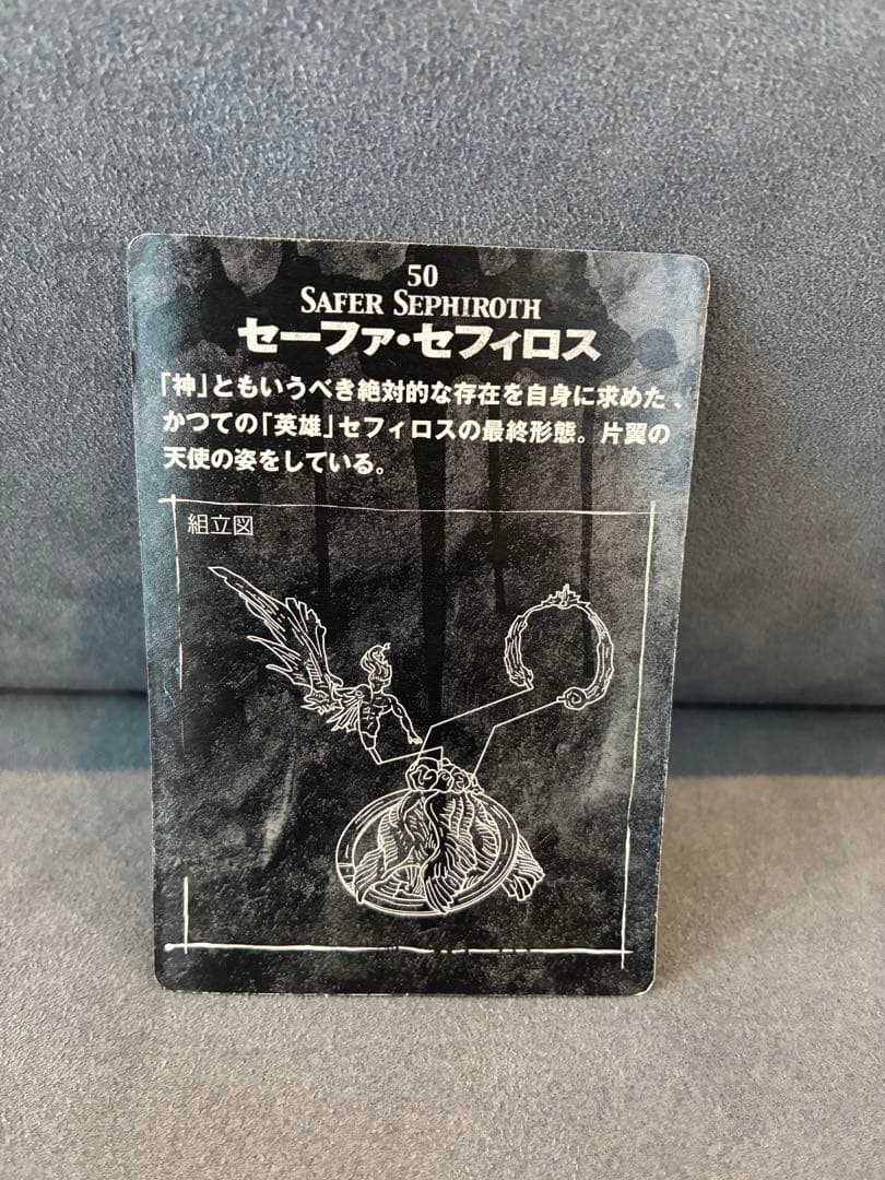 ファイナルファンタジー クリーチャーズ セフィロス カラー シークレット 食玩