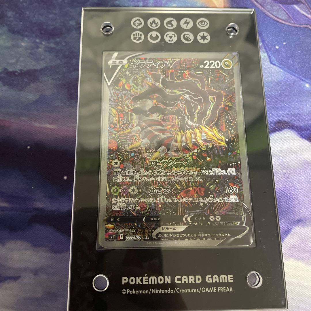ギラティナV ポケモンカード 220HP SR(ディスプレイスタンド付き） 美品