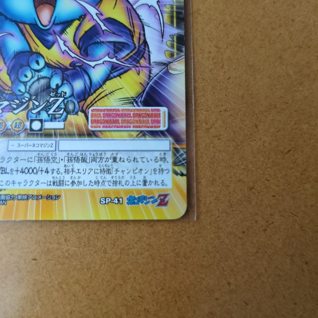 【ドラゴンボールカードゲーム】ネコマジンZ
