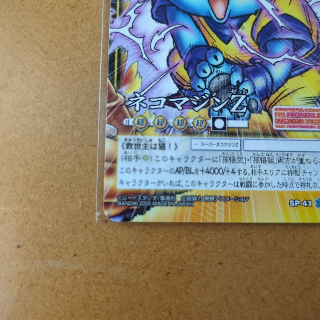 【ドラゴンボールカードゲーム】ネコマジンZ