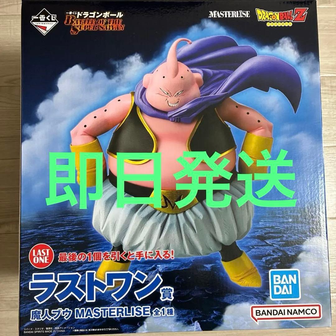 一番くじ ドラゴンボール ラストワン賞 魔人ブウ MASTERLISE 即日発送