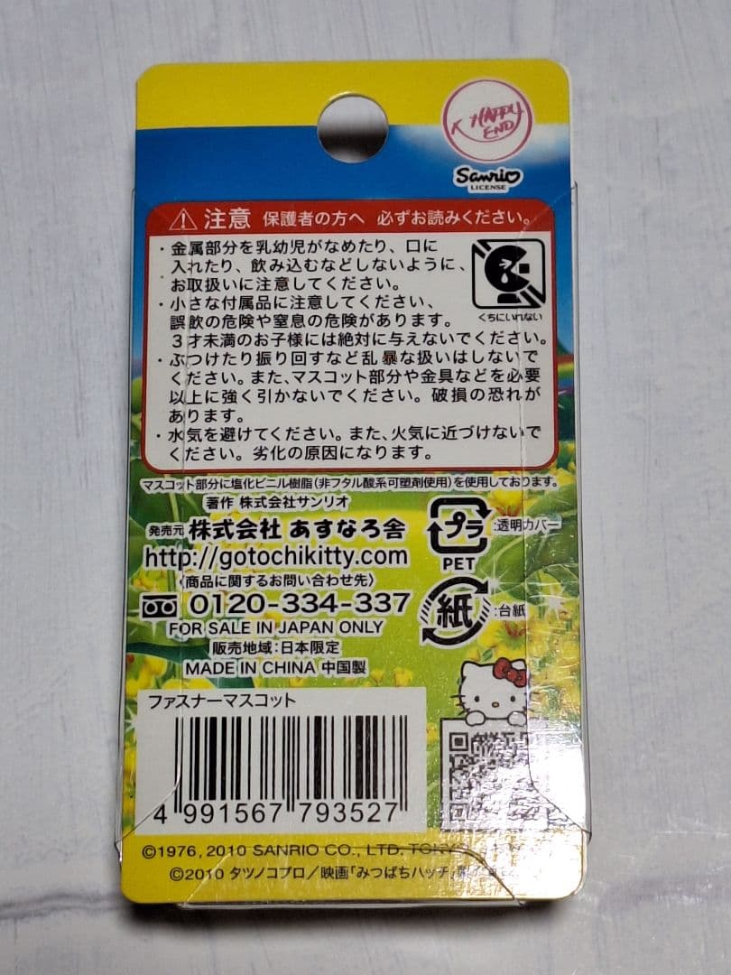 昆虫物語✩みつばちハッチ✩2010✩限定キティ✩ご当地キティ