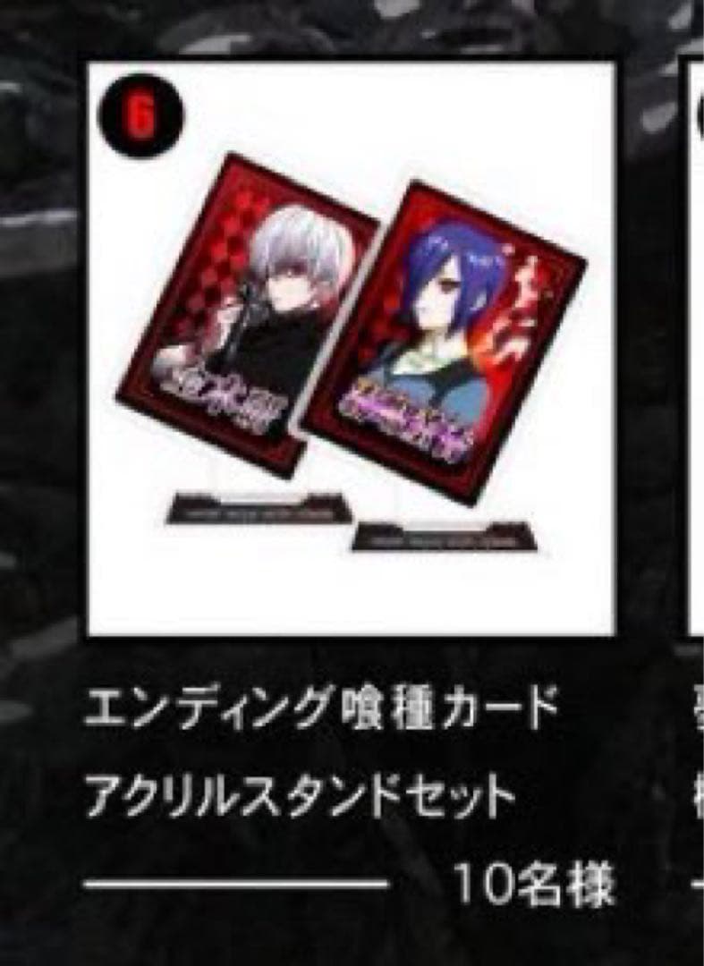 【非売品　当選品】スマスロ 東京喰種 エンディングカード柄アクリルスタンドセット