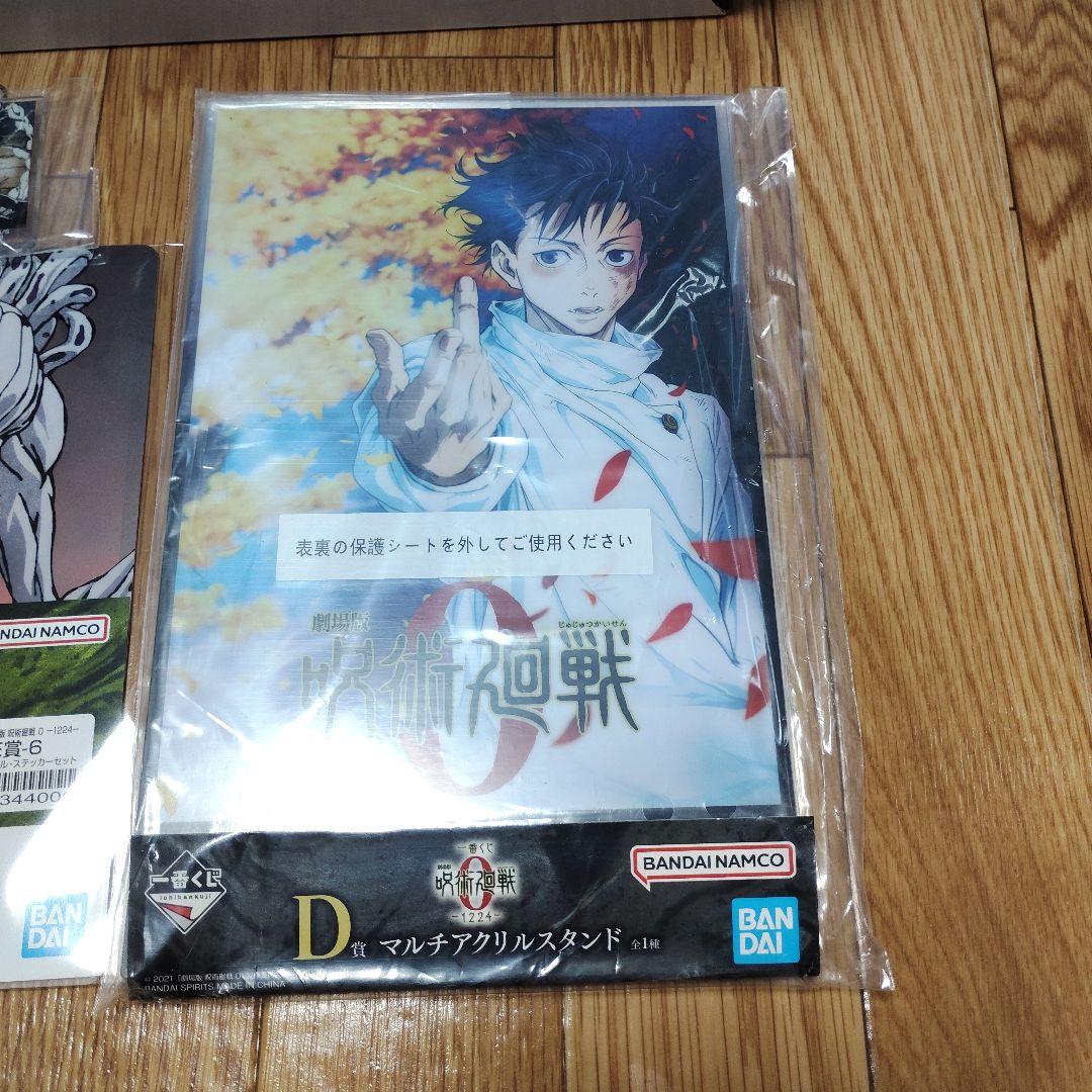 一番くじ 劇場版 呪術廻戦 ０ ー1224ー A〜D賞＋下位賞おまけ付きセット