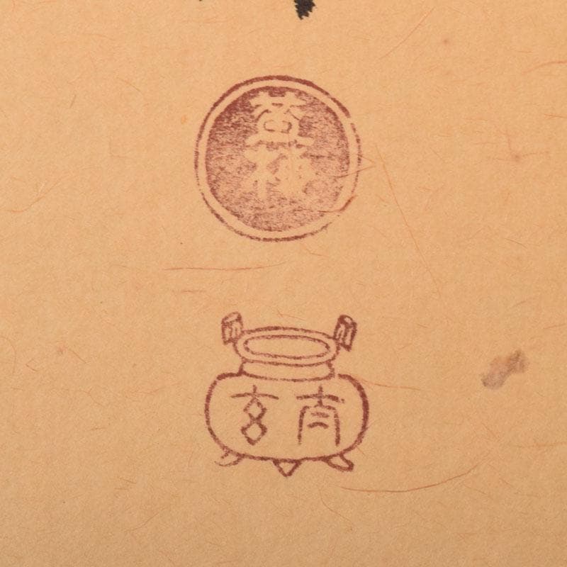 掛軸　宗峯画　「南天に雲の図」　前大徳　小林太玄添書　書付共箱　C　6850A