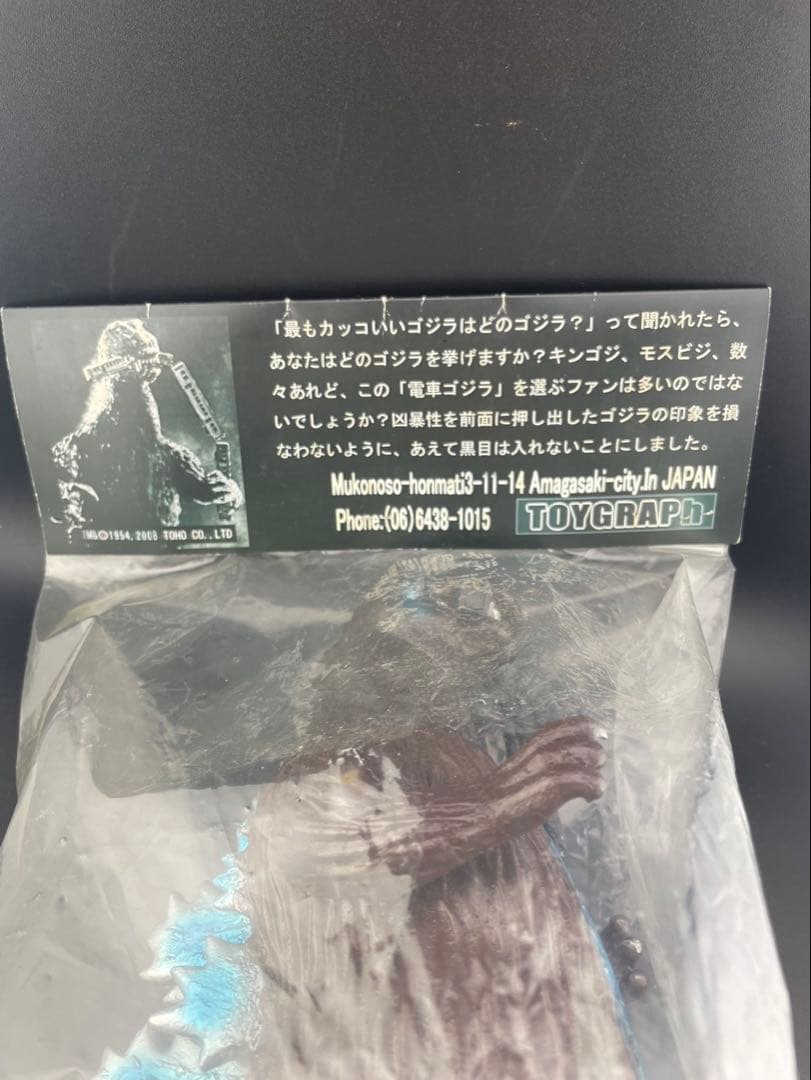 【中古品】トイグラフ　ゴジラ　スチールVer 原作カラーVer 茶成型/ブルメタ