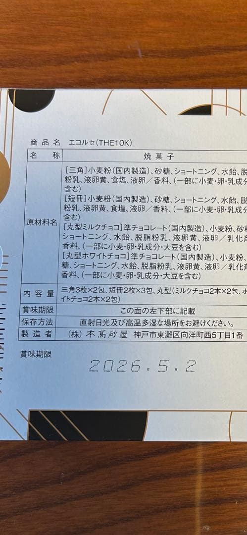 エコルセ　10個　本髙砂屋　東京国立博物館　限定ギフト　小野小町 缶