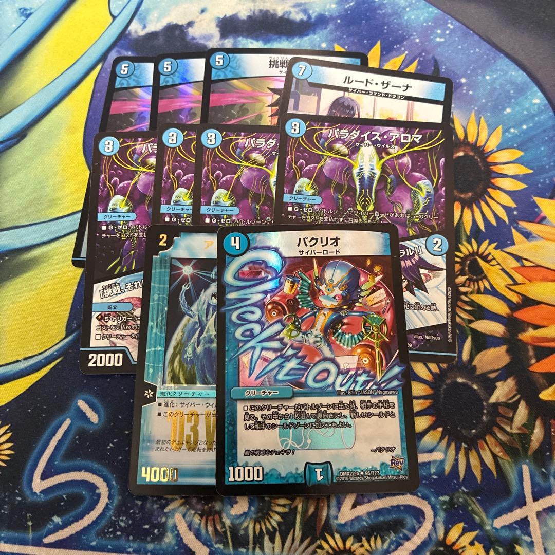 青単サイバー 高レート デッキ販売 調整パーツ付き