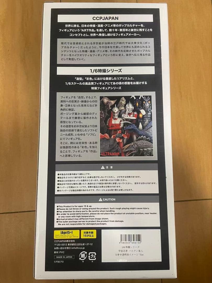 1/6特撮シリーズ 宇宙忍者 バルタン星人 分身半透明体イメージ Ver. 限定