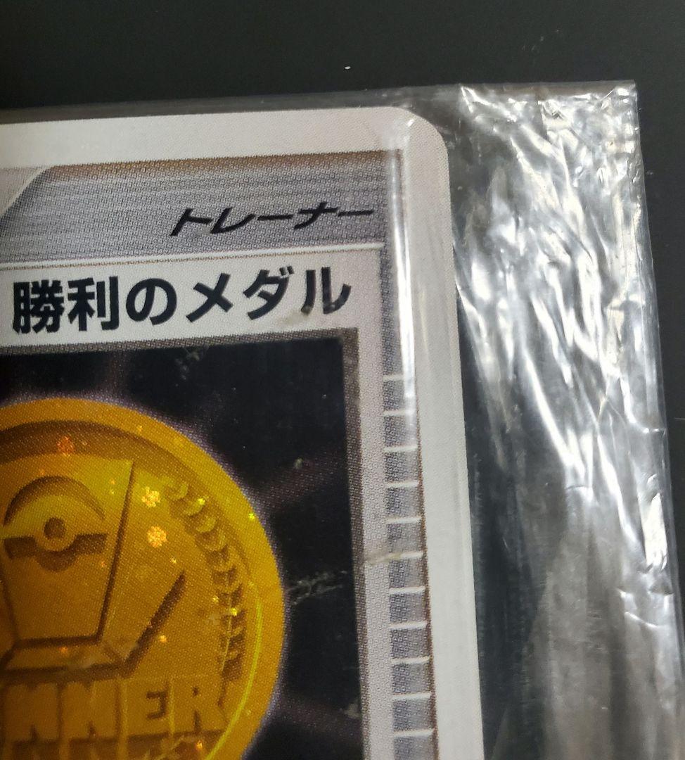 勝利のメダル 金 銀 未開封 プロモ ピカチュウ ポケモンカード