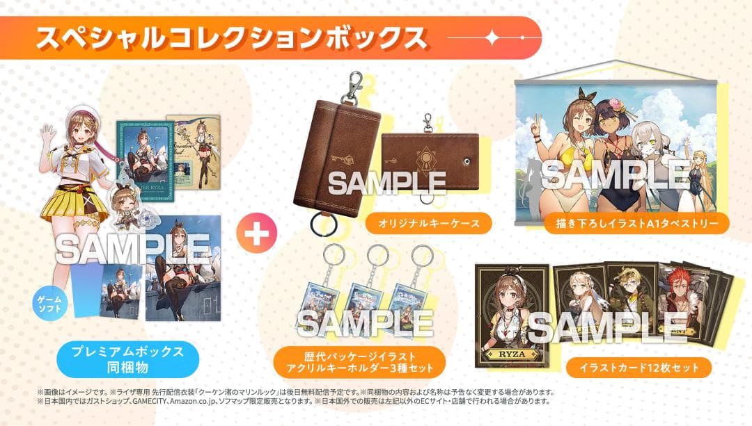 ライザのアトリエ3　スペシャルコレクションボックス　複製原画他グッズ付