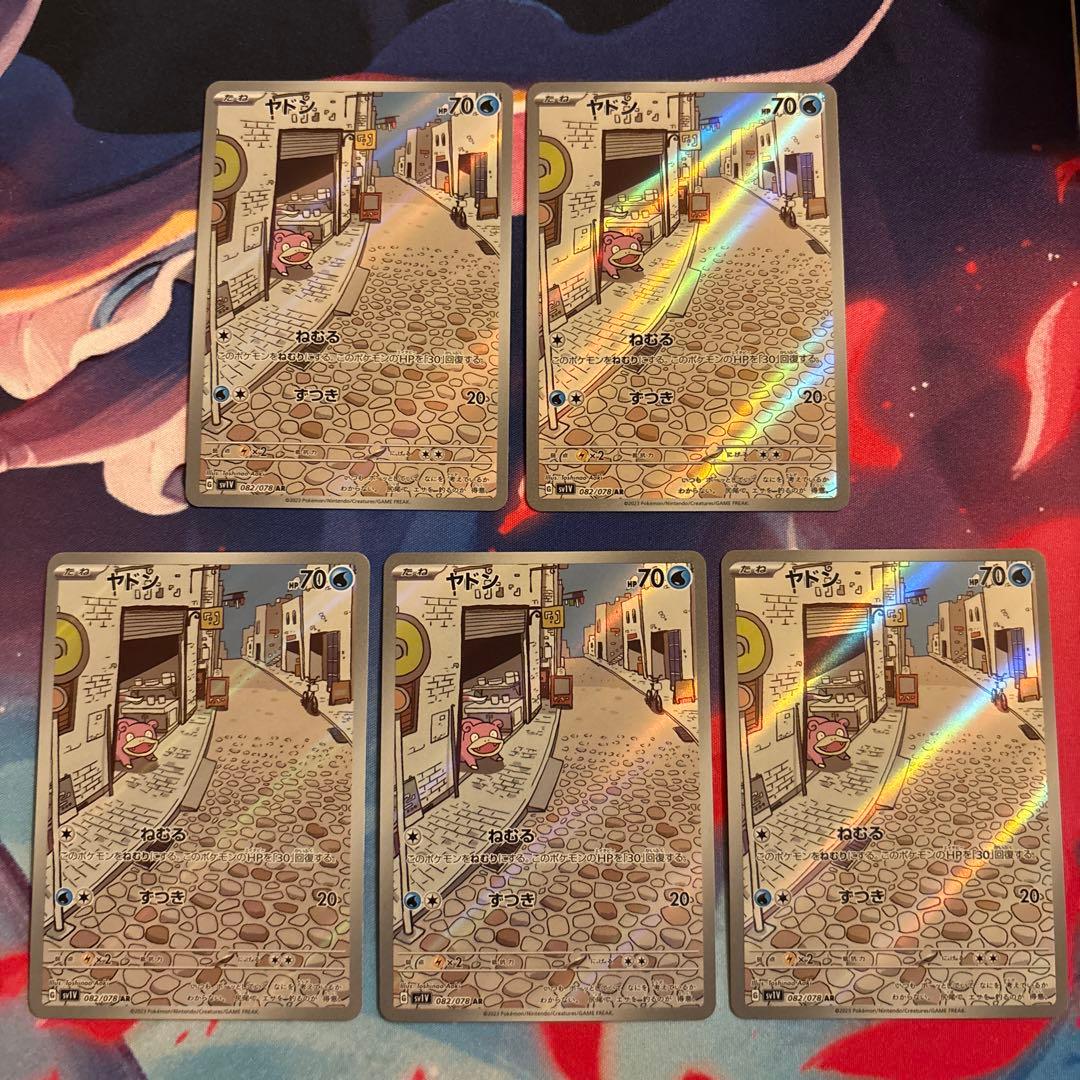 ヤドン AR 10枚セット ①