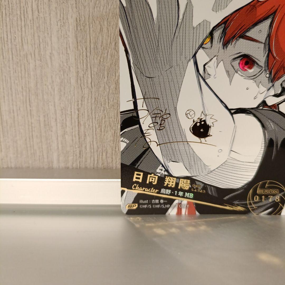 【ハイキュー!!】 バボカ!! BREAK 日向翔陽 シリアル 極P