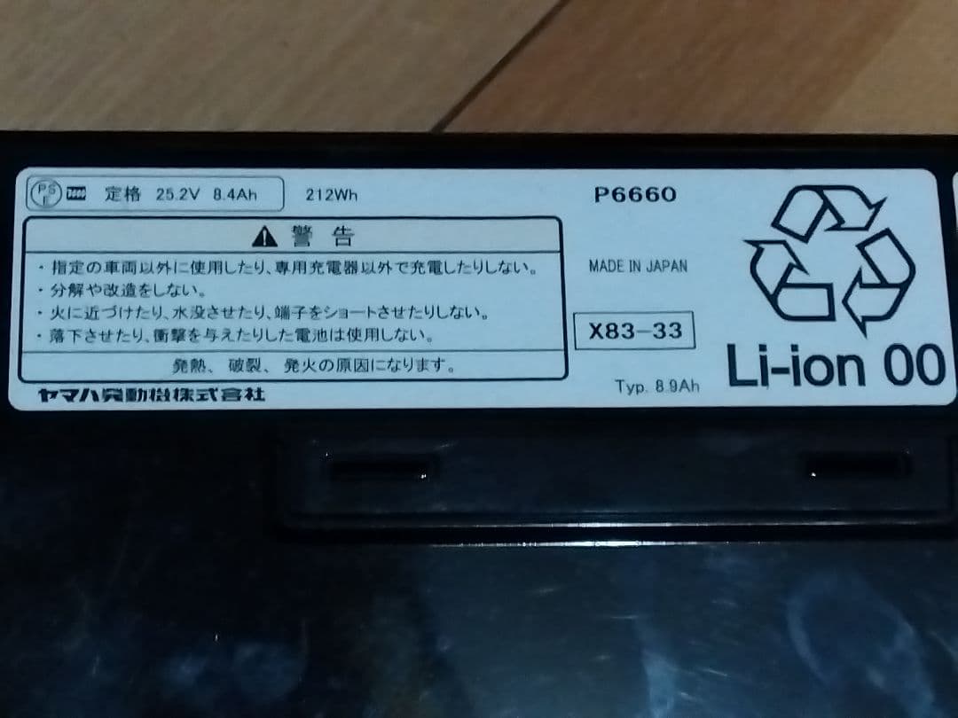 ブリヂストン電動自転車用ヤマハ製バッテリーと充電器 X83-33 X54-02
