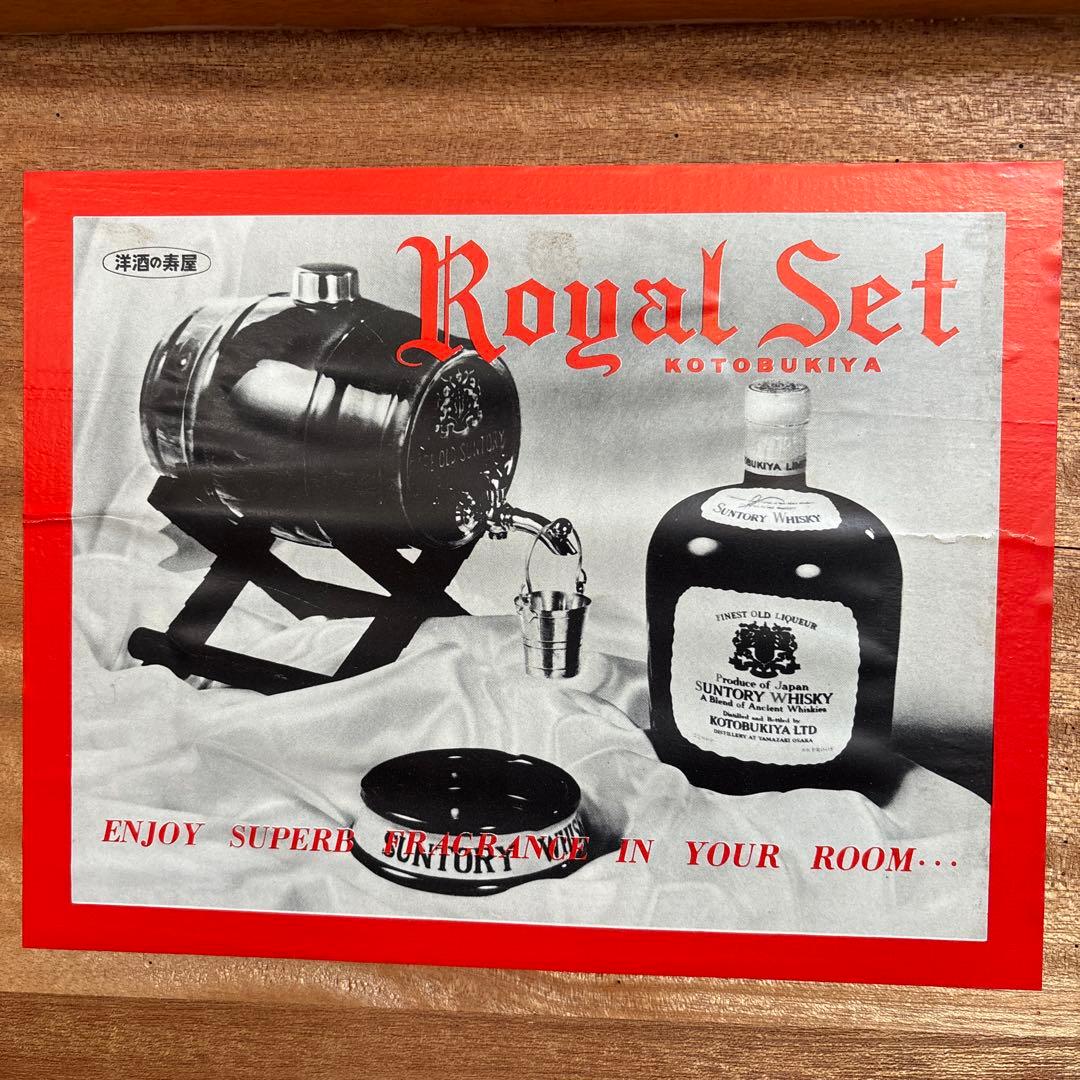 サントリーオールドウイスキーローヤルセット　洋酒の寿屋　木箱　希少
