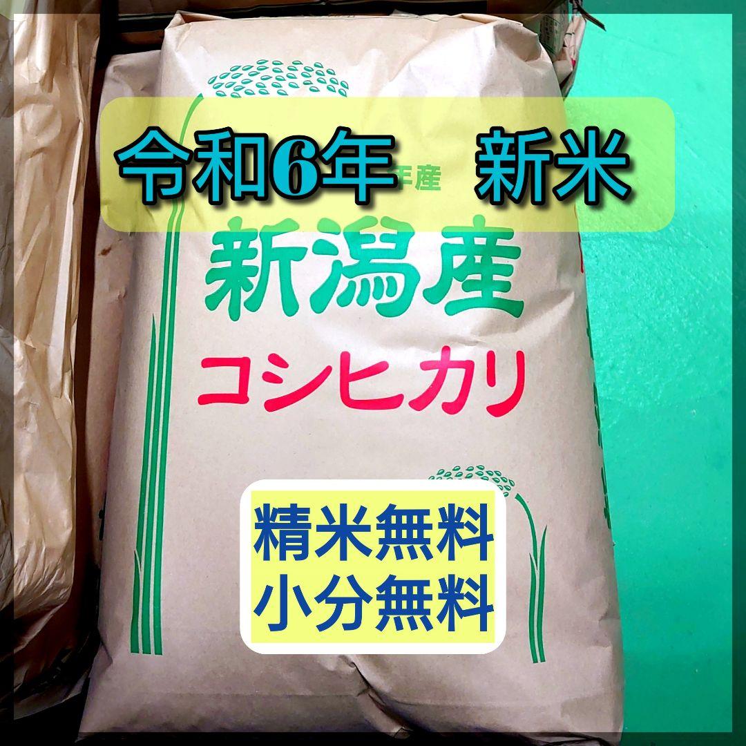 農家直送！新潟コシヒカリ玄米20kg