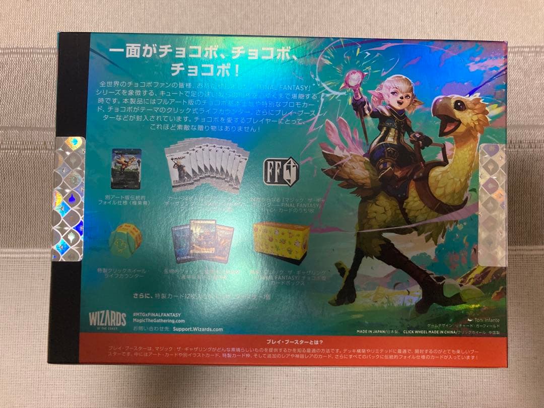 MTG FINALFANTASY チョコボバンドル 日本語版 新品未開封
