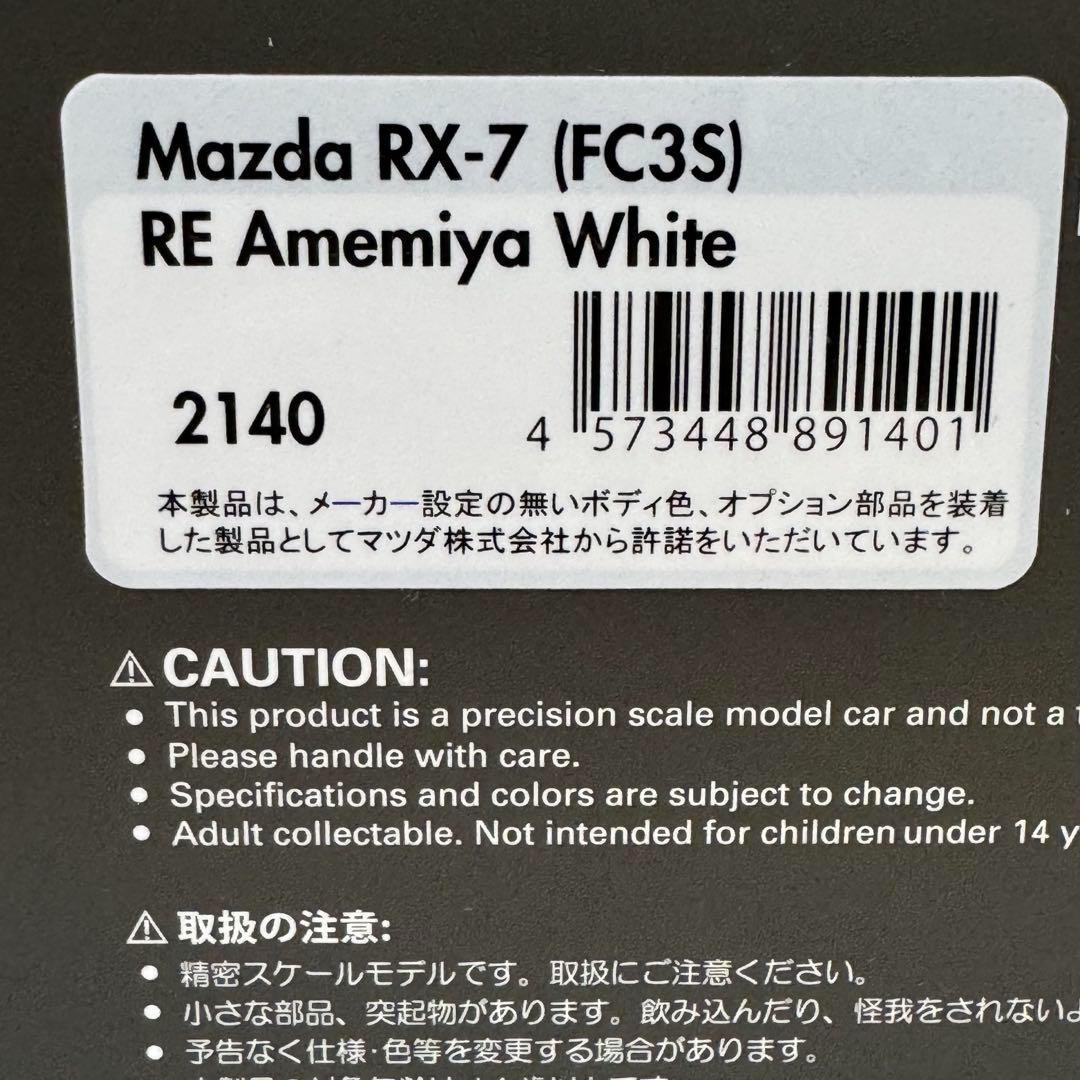 イグニッションモデル　Mazda RX-7 FC3S RE雨宮 1/43 廃版