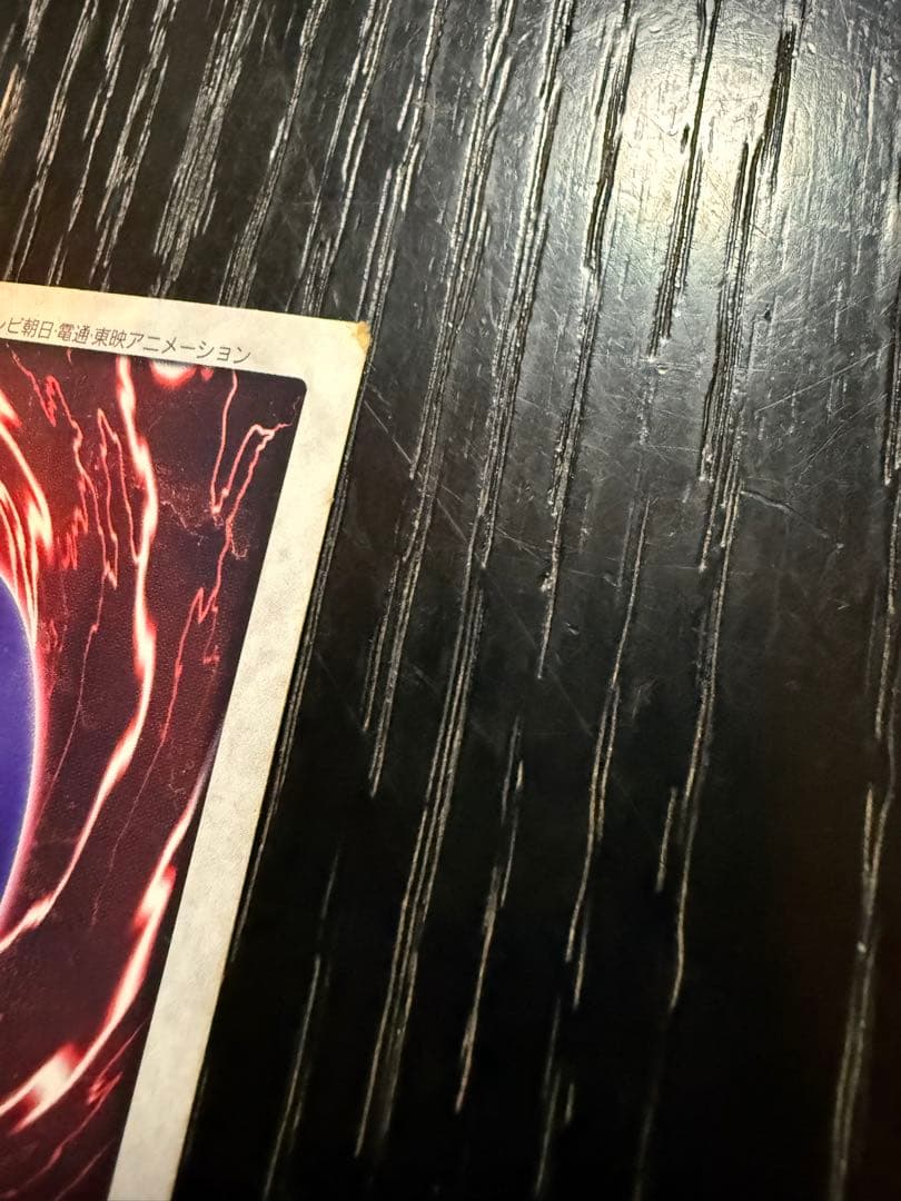 遊戯王 バンダイ版 真紅眼の黒竜（レッドアイズ・ブラックドラゴン） 1999年