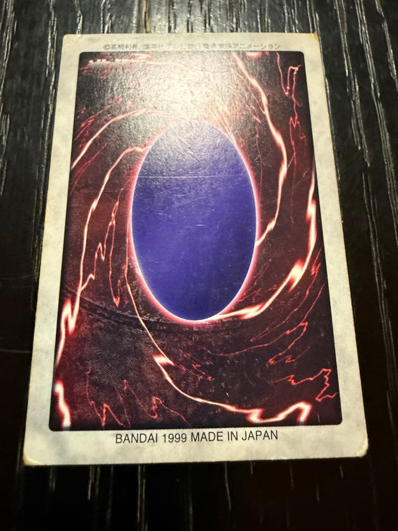 遊戯王 バンダイ版 真紅眼の黒竜（レッドアイズ・ブラックドラゴン） 1999年